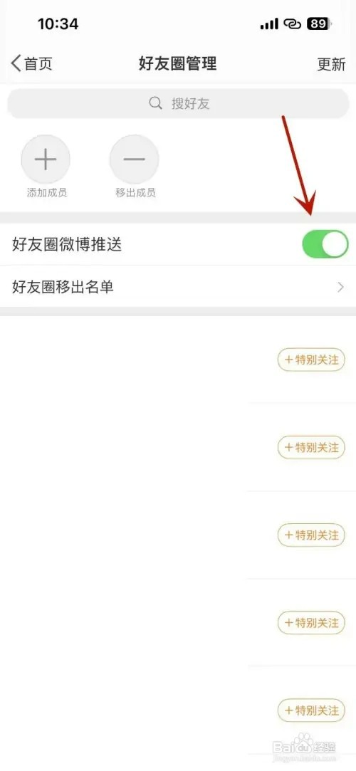 微博如何打开好友圈微博推送功能