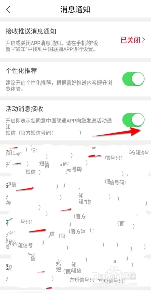 中国移动APP怎么开启活动消息接收