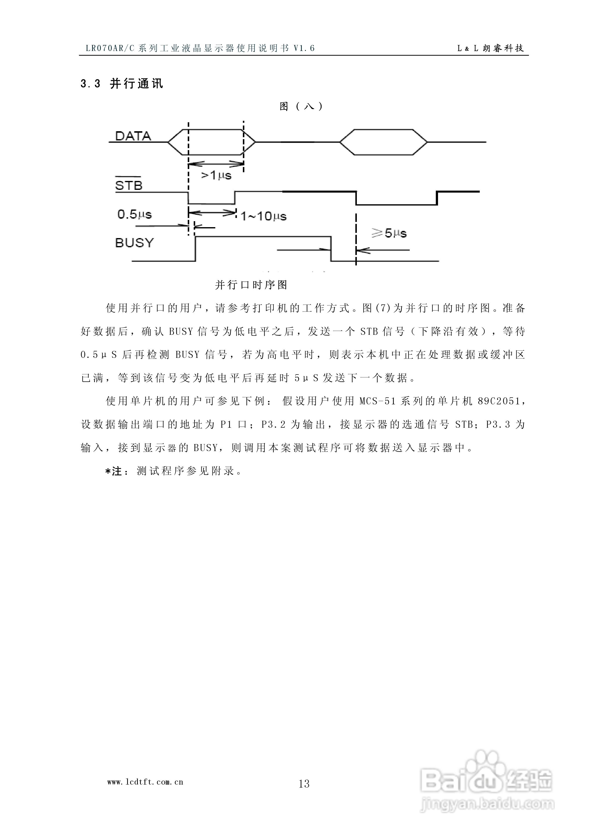 LR070AR/C型彩色工业液晶显示器使用说明书:[2]