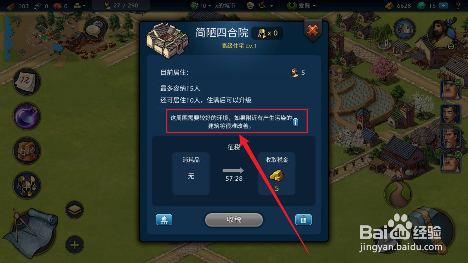 模拟帝国住宅未满就无法进人了怎么办