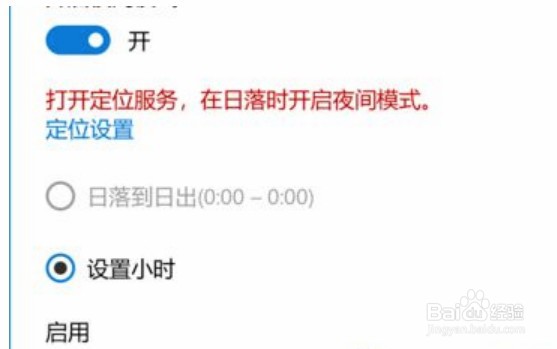 win10系统设置护眼模式的方法