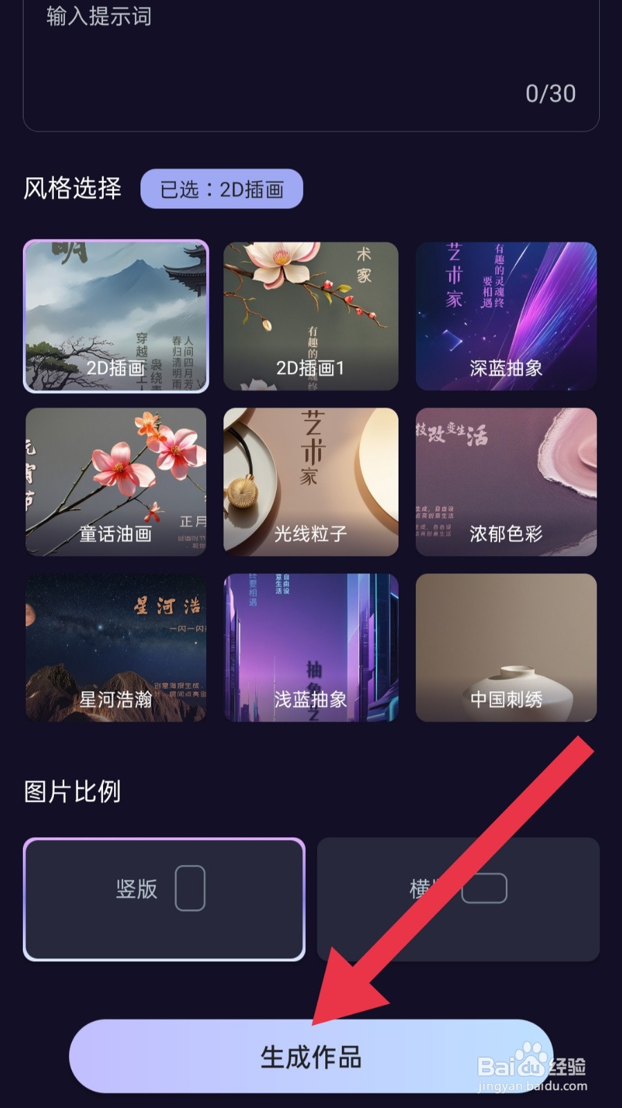 AI绘画创业帮app怎样一键生成海报