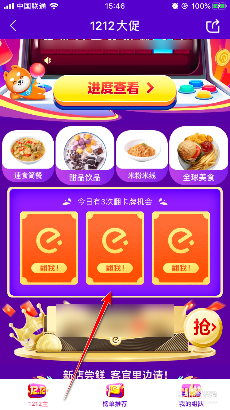 饿了么App怎么翻卡牌?