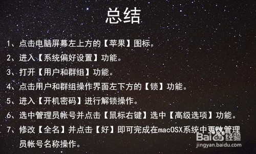 OSX Yosemite如何更换管理员（自己）的账户名称