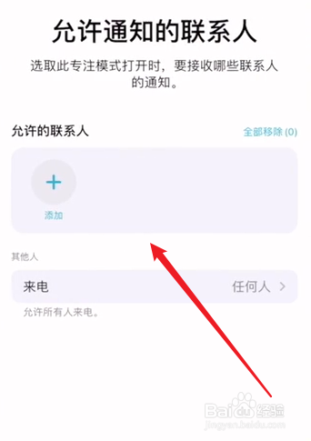 IPhone13专注模式在哪里设置