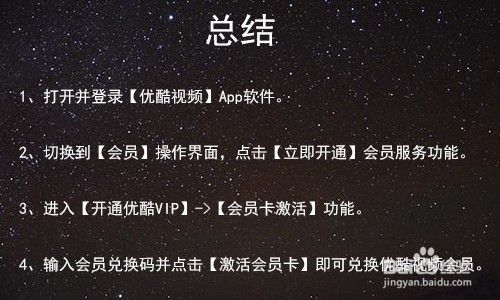 如何激活优酷VIP会员兑换码？