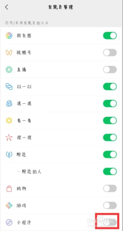 微信在哪儿关闭发现页的小程序