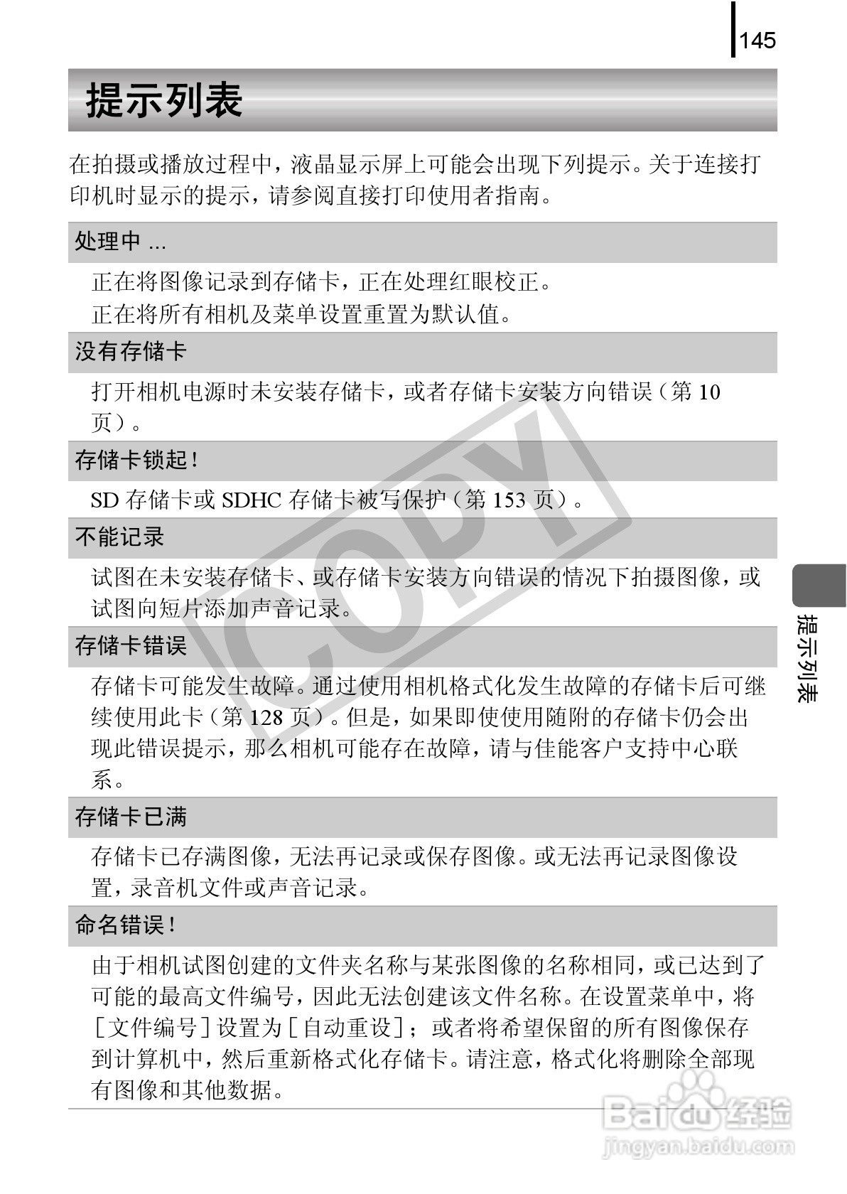 佳能PowerShot A580数码相机使用说明书:[15]