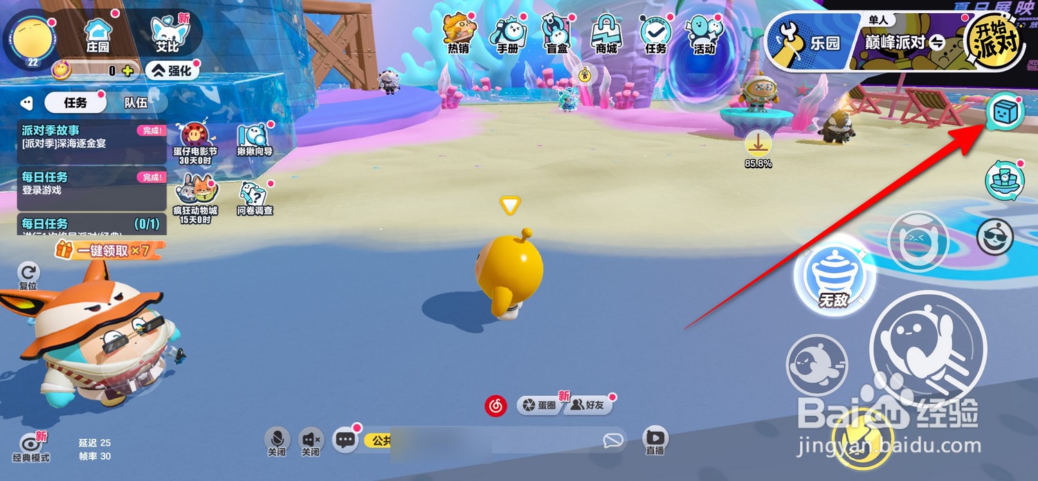 蛋仔派对怎么打开下载管理