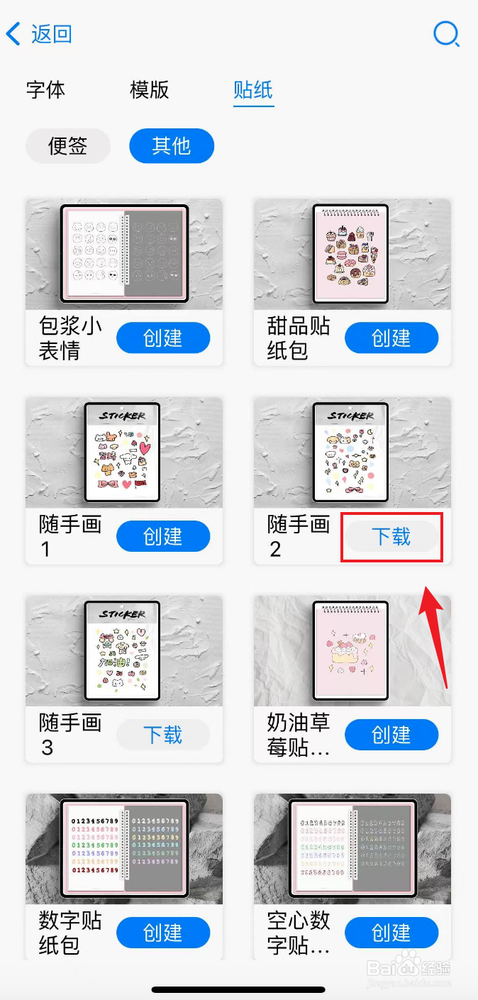 自由笔记如何下载随手画2