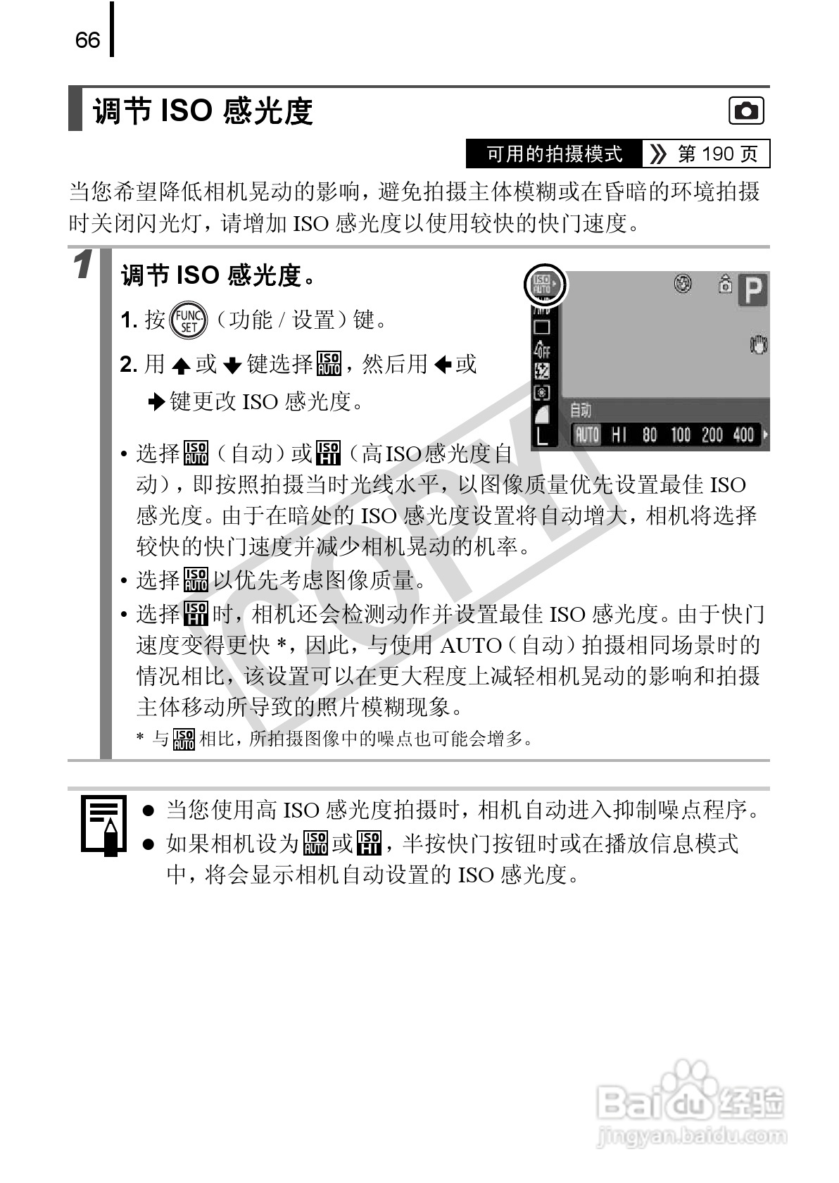 佳能PowerSｈot A590 IS数码相机使用说明书:[7]