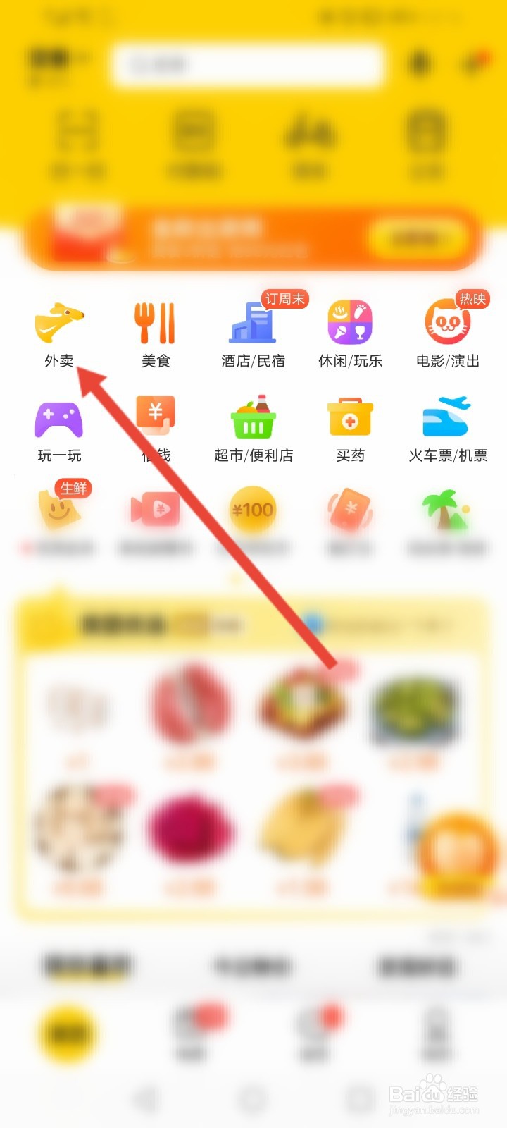 美团外卖代金券卡密怎么兑换