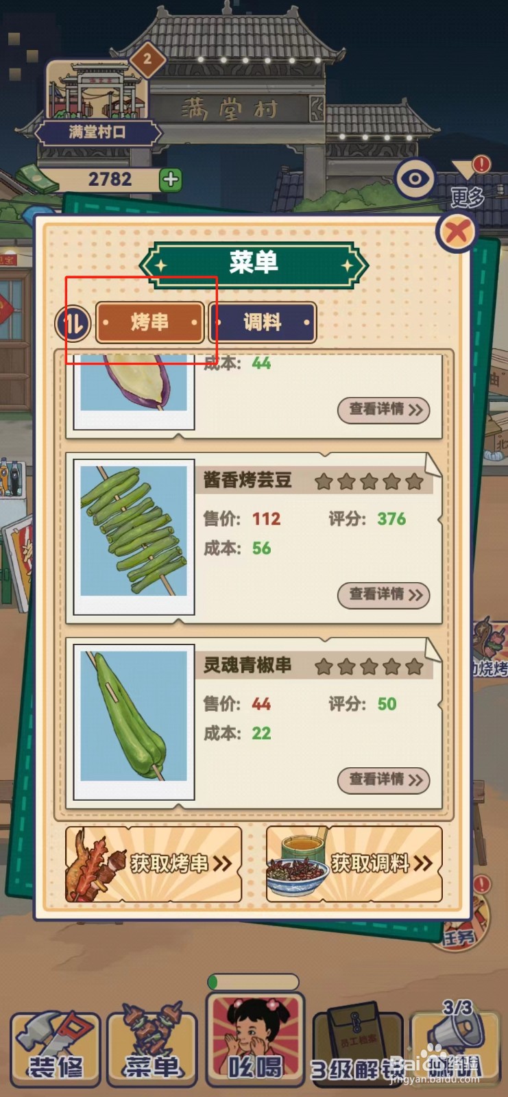 时光烧烤摊如何查看卤烤羊蝎子的菜品评分