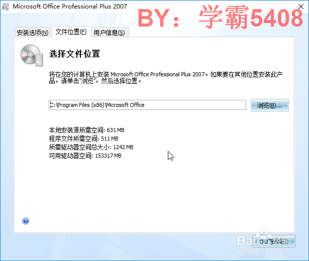 如何安装office2007/office2007安装方法