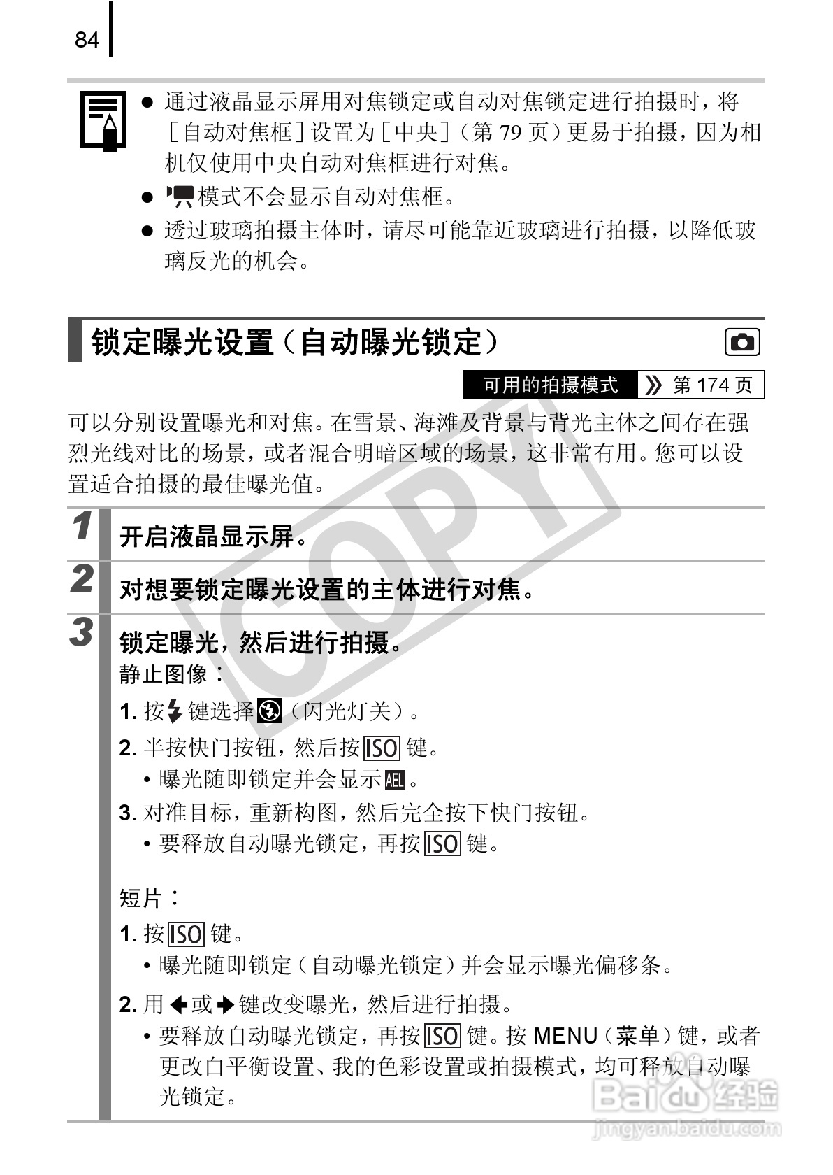 佳能PowerShot A580数码相机使用说明书:[9]