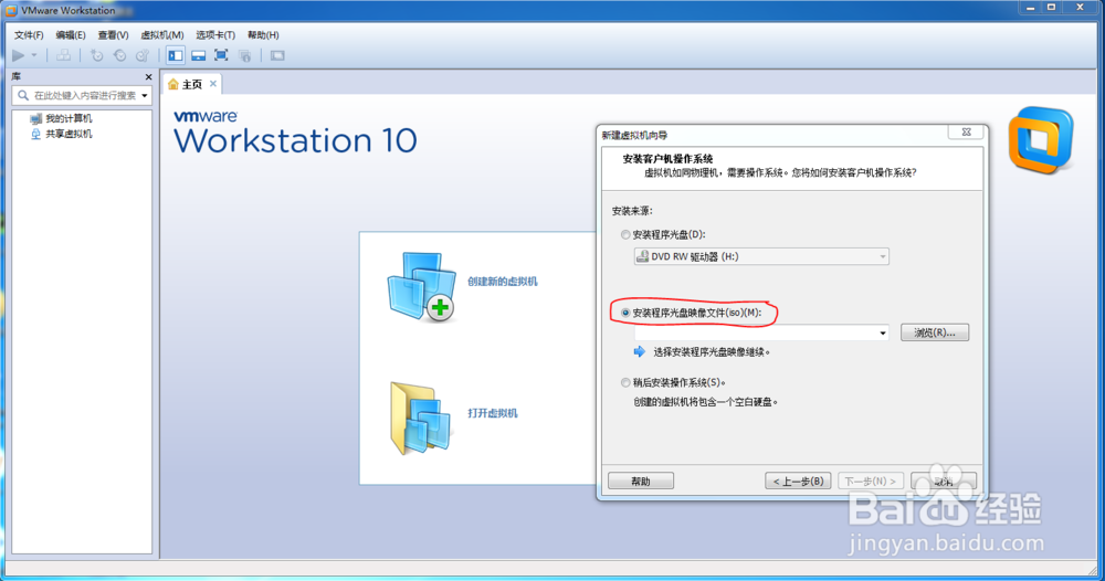 怎么快速学会创建使用虚拟机VMware Workstation