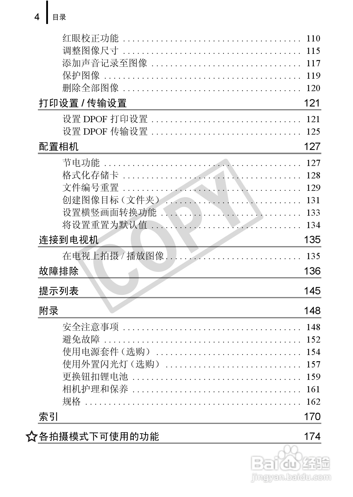 佳能PowerShot A580数码相机使用说明书:[1]