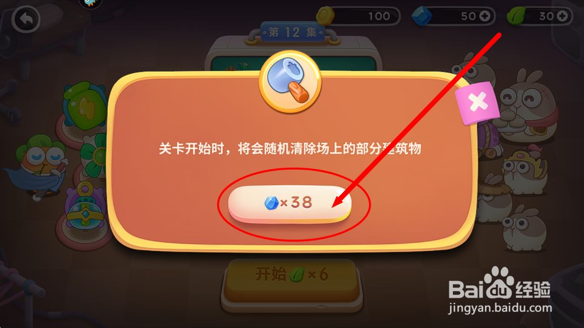 保卫萝卜4怎么购买地图障碍物清除的锤子道具