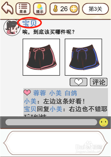 我老婆超凶第三关过关攻略