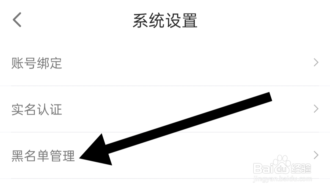蓝颜在哪里查看黑名单管理
