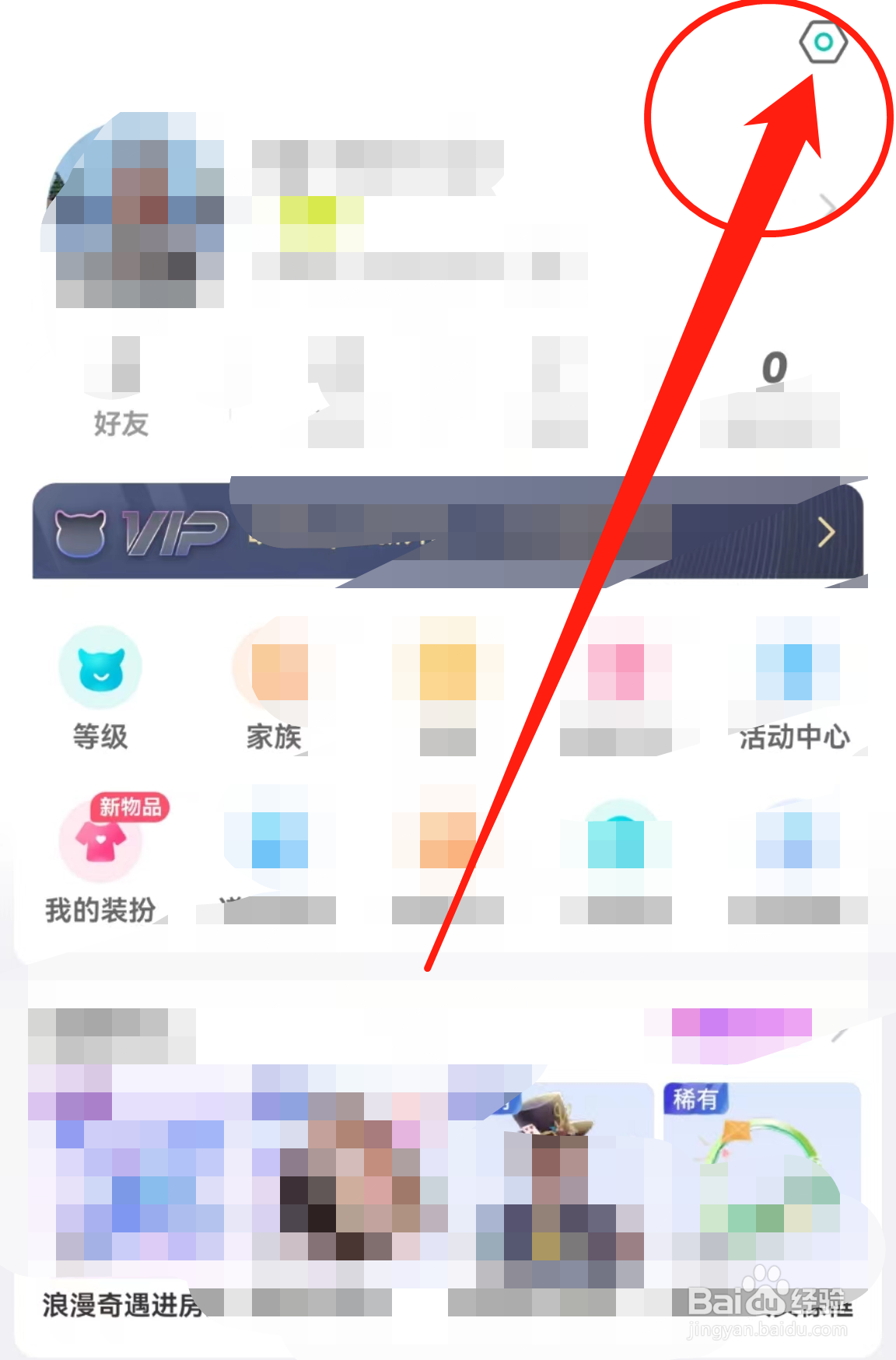 怎么关闭映客直播软件中的无痕浏览