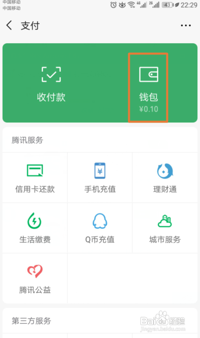 微信怎么开启安全锁