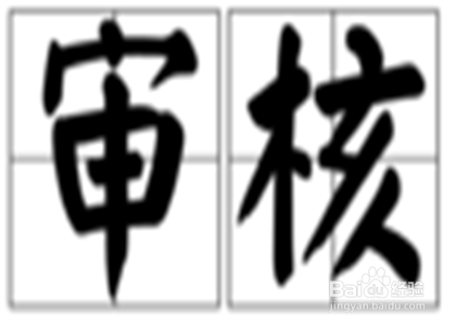 住房公积金如何办理