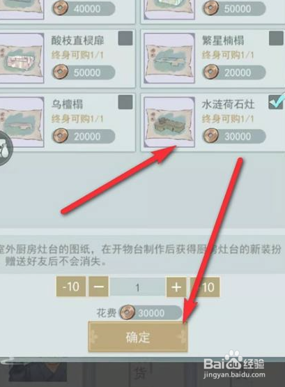 江湖悠悠水涟荷石灶图纸如何获取