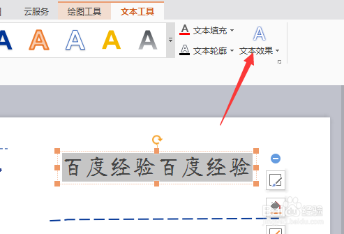 wps演示PPT怎么制作字体阴影