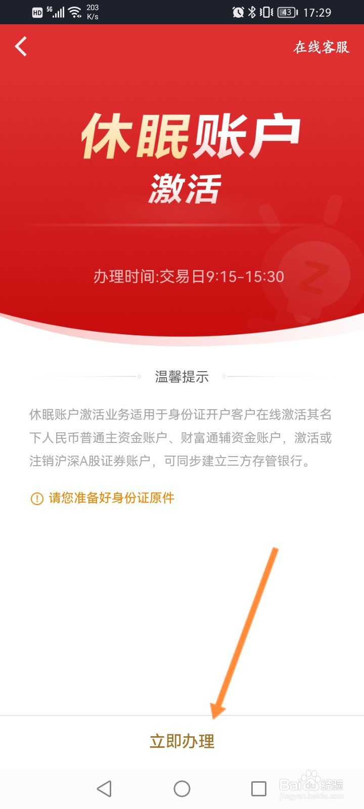 涨乐财富通怎么进行账户激活