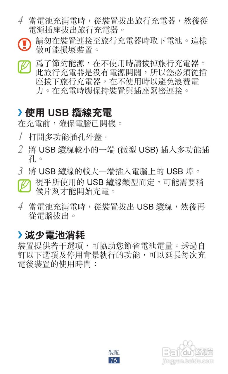 三星GT-S5300手机使用说明书:[2]