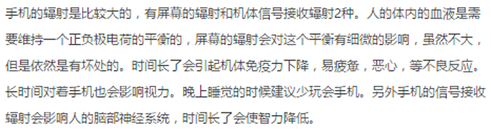 睡前玩手机的危害以及减轻危害的方法