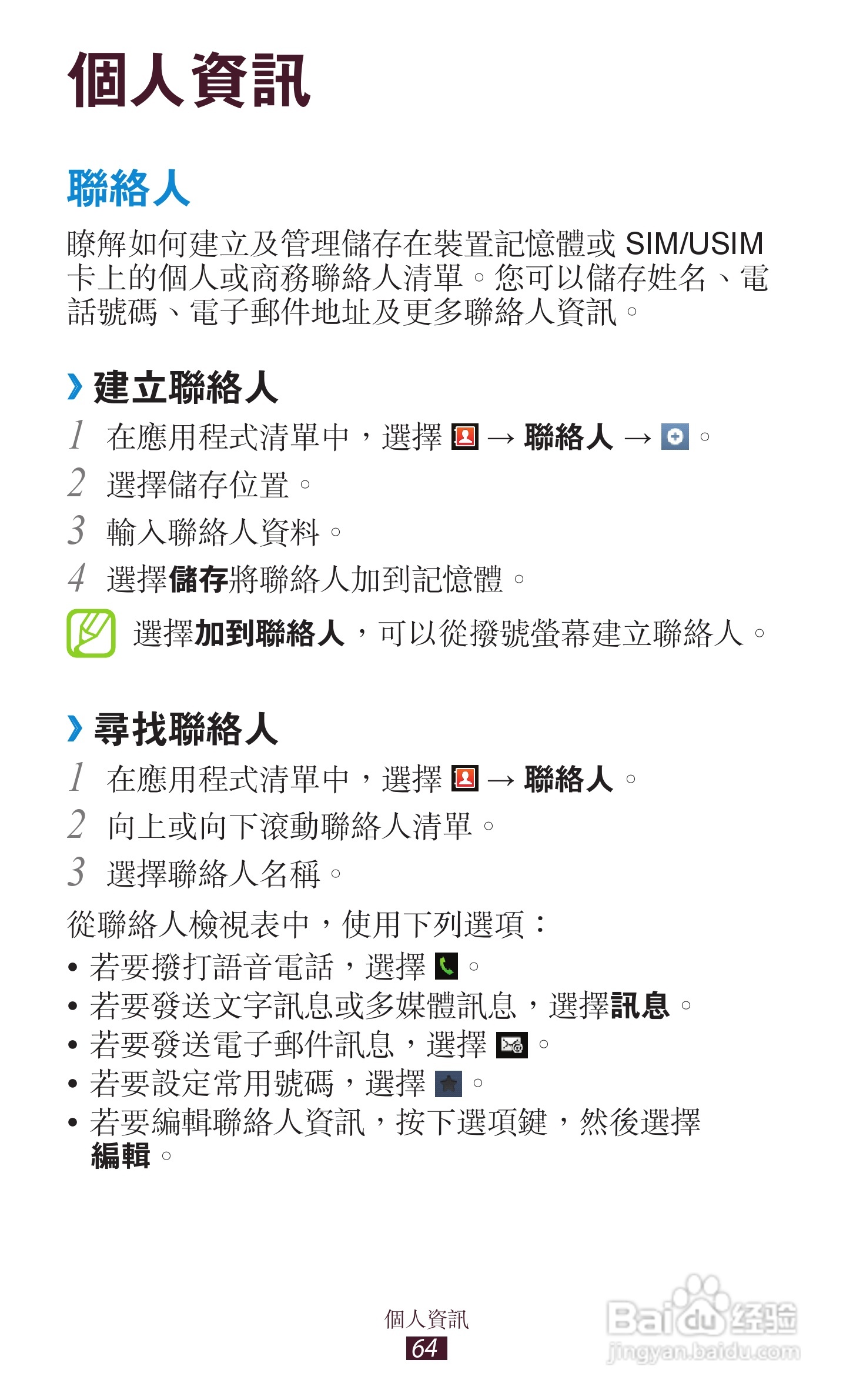 三星GT-S5300手机使用说明书:[7]