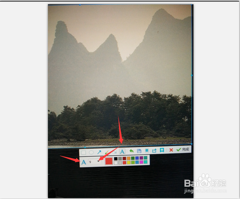 百度经验快速截图和编辑文字并保存