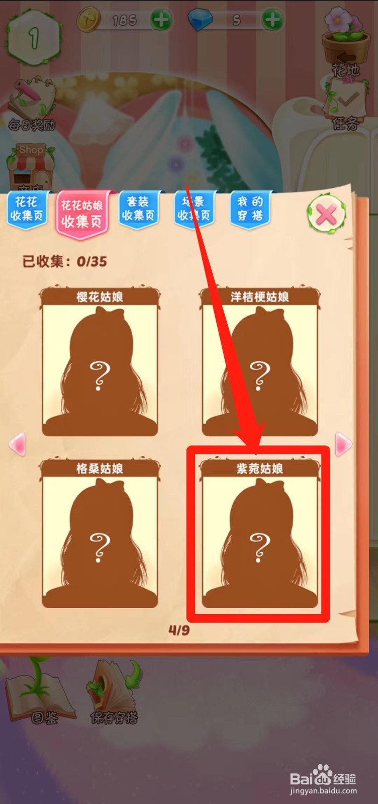 花花姑娘之魔法花园如何查看紫菀姑娘简介