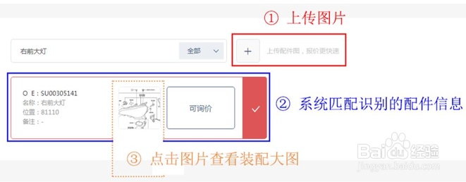 车通云快速询价使用与查看EPC装配图