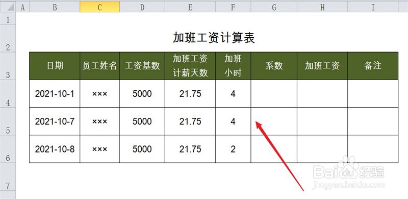 企业加班费如何计算