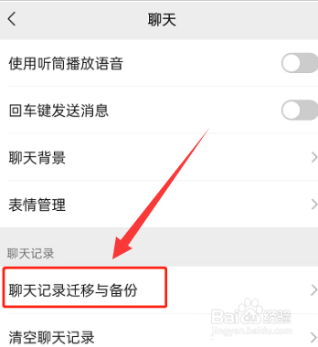 怎么把微信聊天记录迁移到电脑