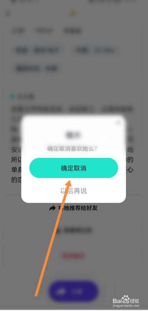 青藤之恋如何取消喜欢
