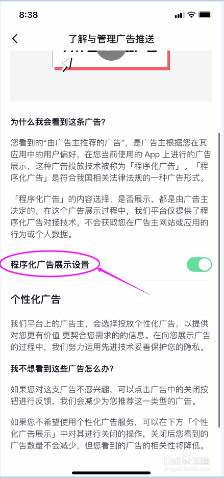 番茄畅听怎么关闭程序化广告展示