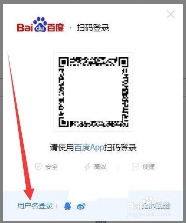百度帐号如何用QQ或用户名登录