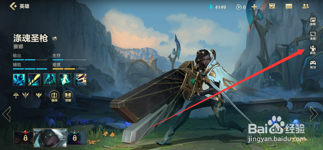 英雄联盟手游塞纳的英雄姿态在哪看？