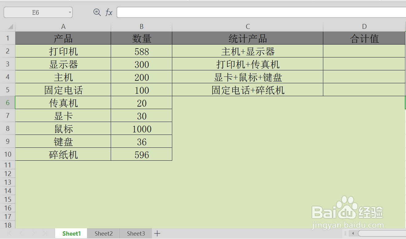 wps中如何统计指定产品的数量合计值