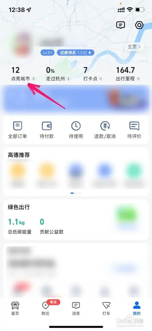 如何关闭高德地图足迹显示