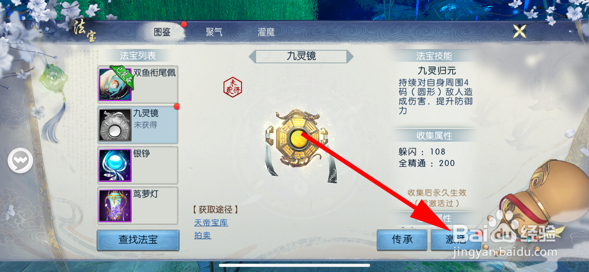 诛仙法宝怎样激活