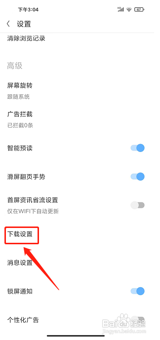 欧朋浏览器APP如何关闭WIFI下自动更新
