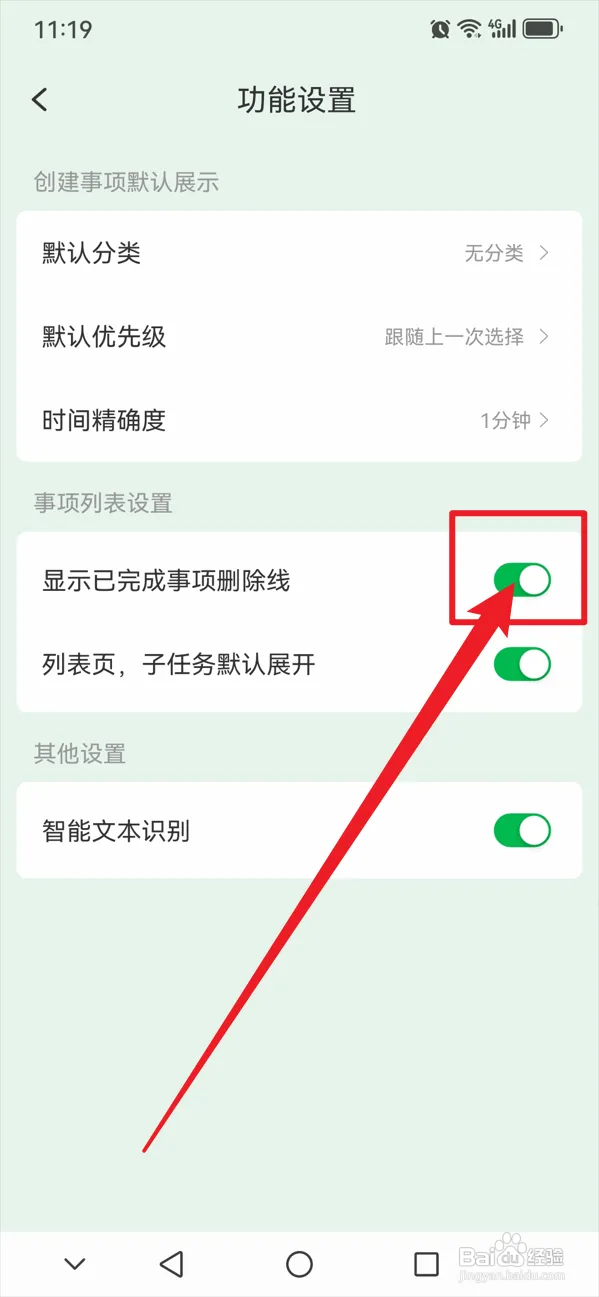朝暮计划如何显示已完成事项删除线