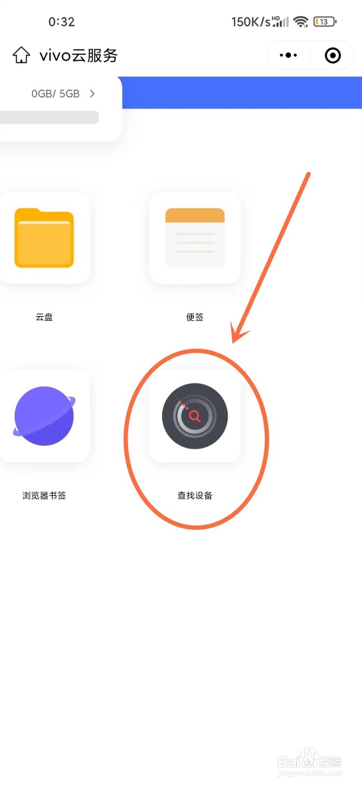 登录vivo帐号查找手机