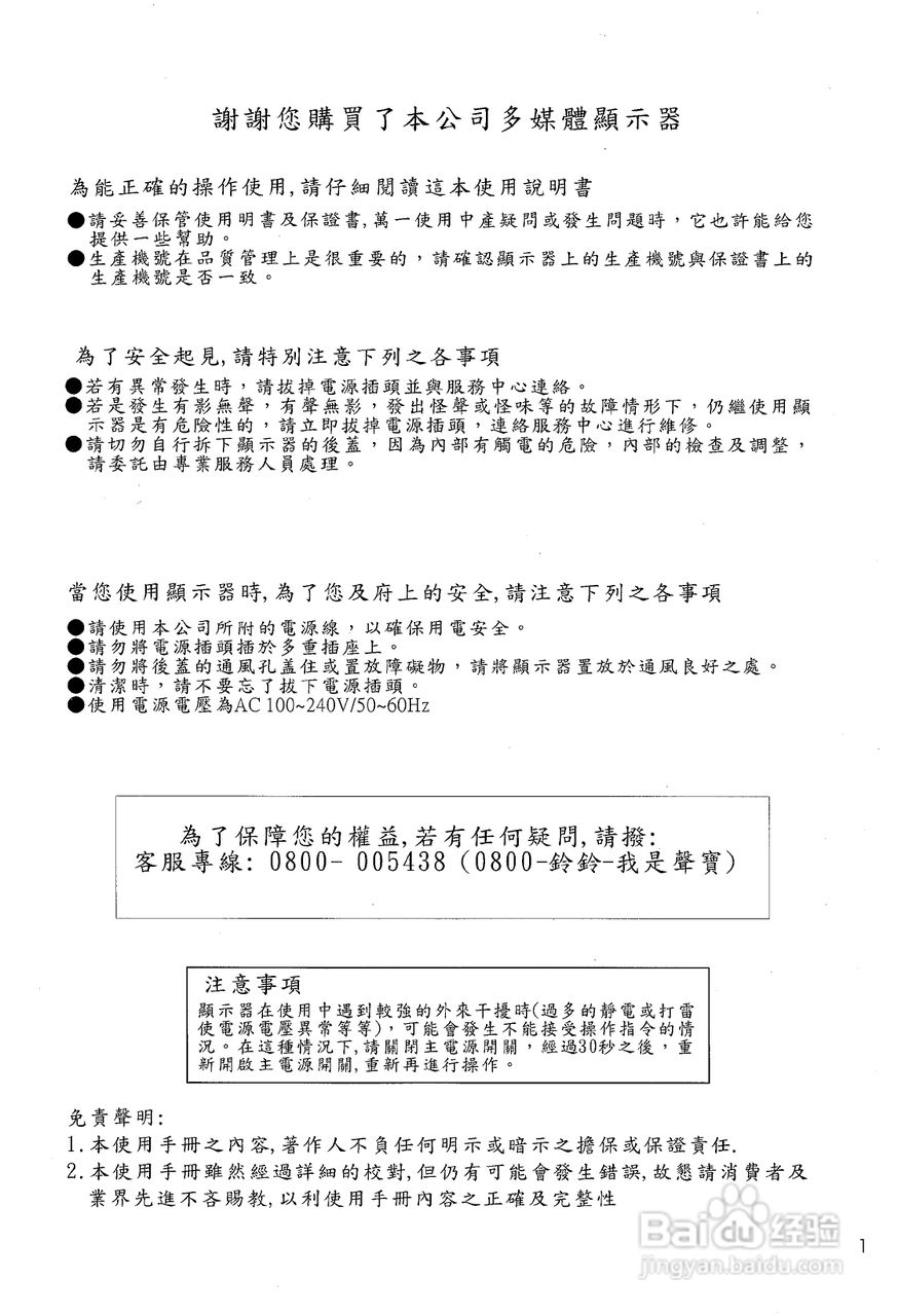 声宝LM-26AX型多媒体液晶显示器说明书:[1]