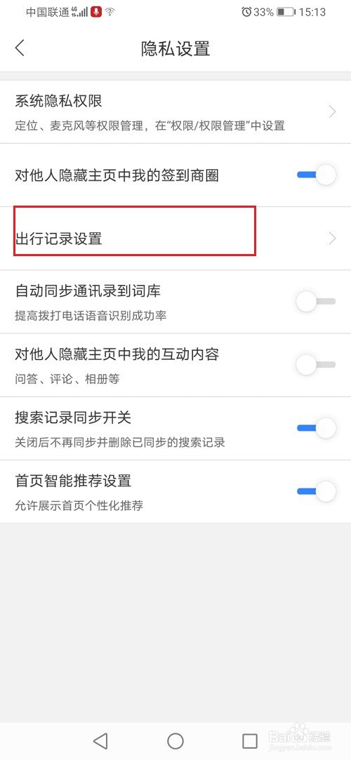 百度地图导航记录怎么删除